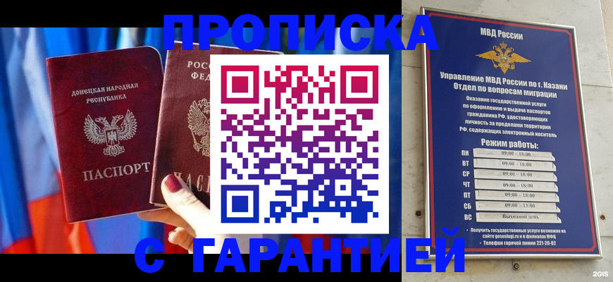 прописка паспорт в Рошале