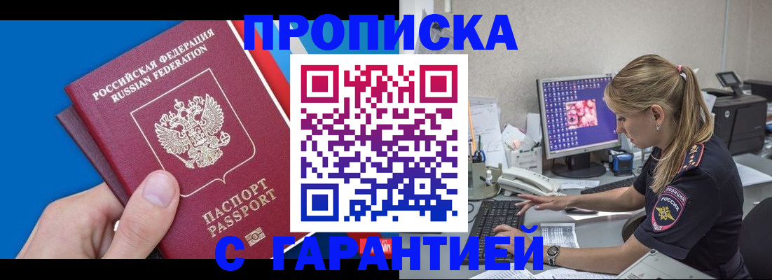 временная регистрация для школы в Рошале