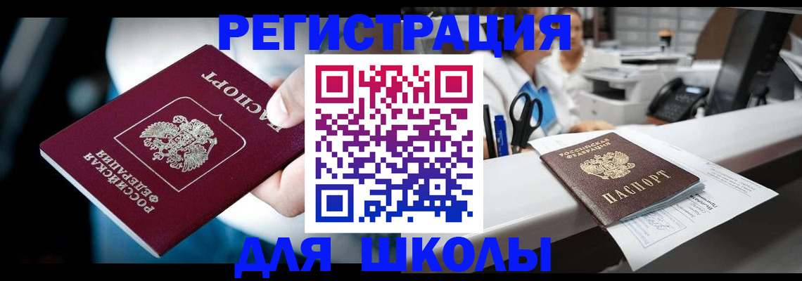 прописка 2025 в Рошале