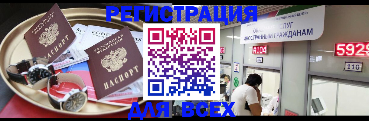 временная прописка в Рошале