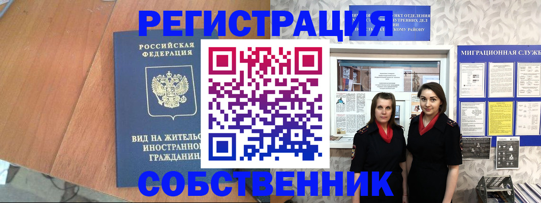 прописка 2025 в Рошале